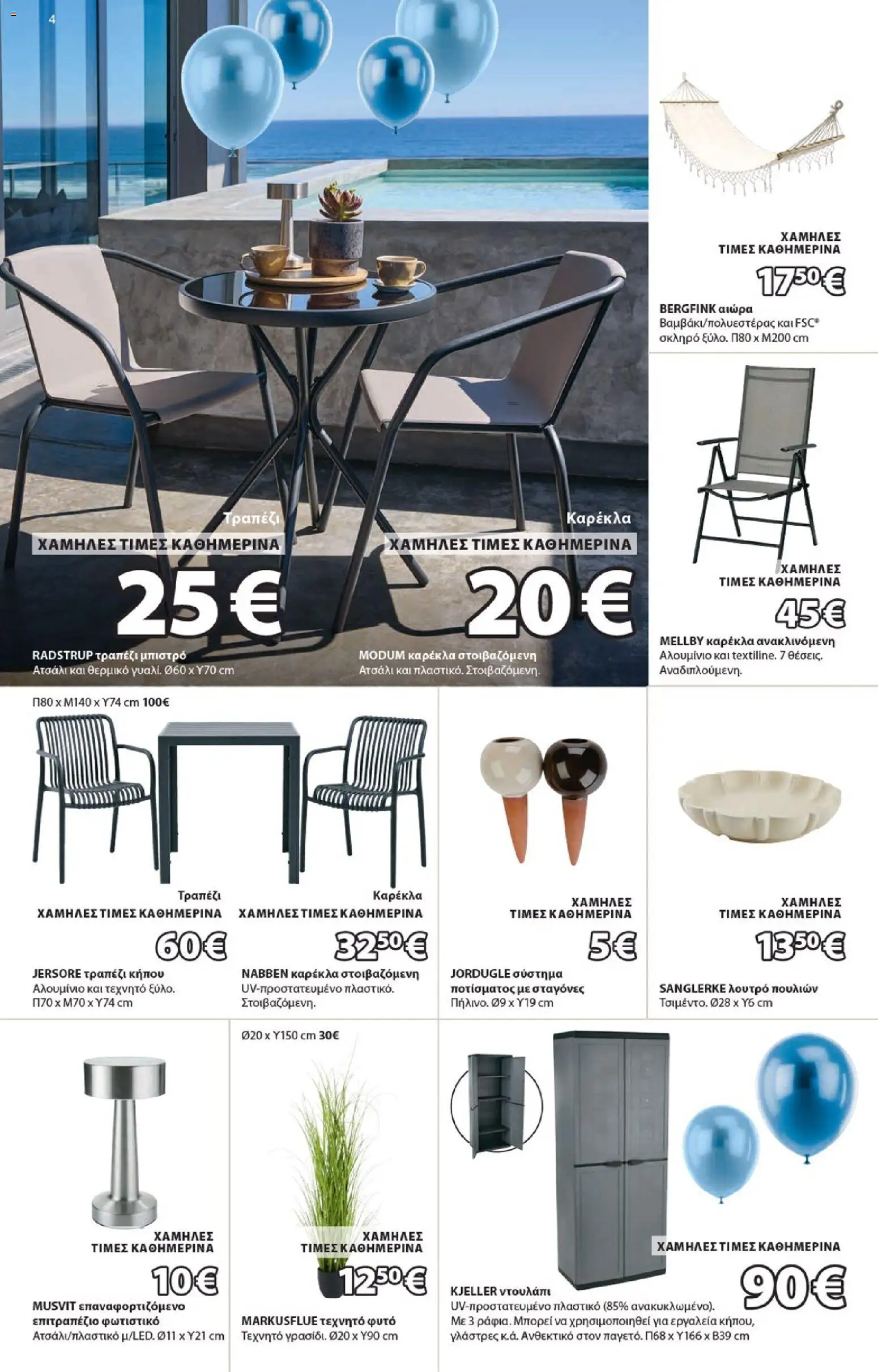 JYSK - Προσφορές - page 4- valid from 19/03/2026