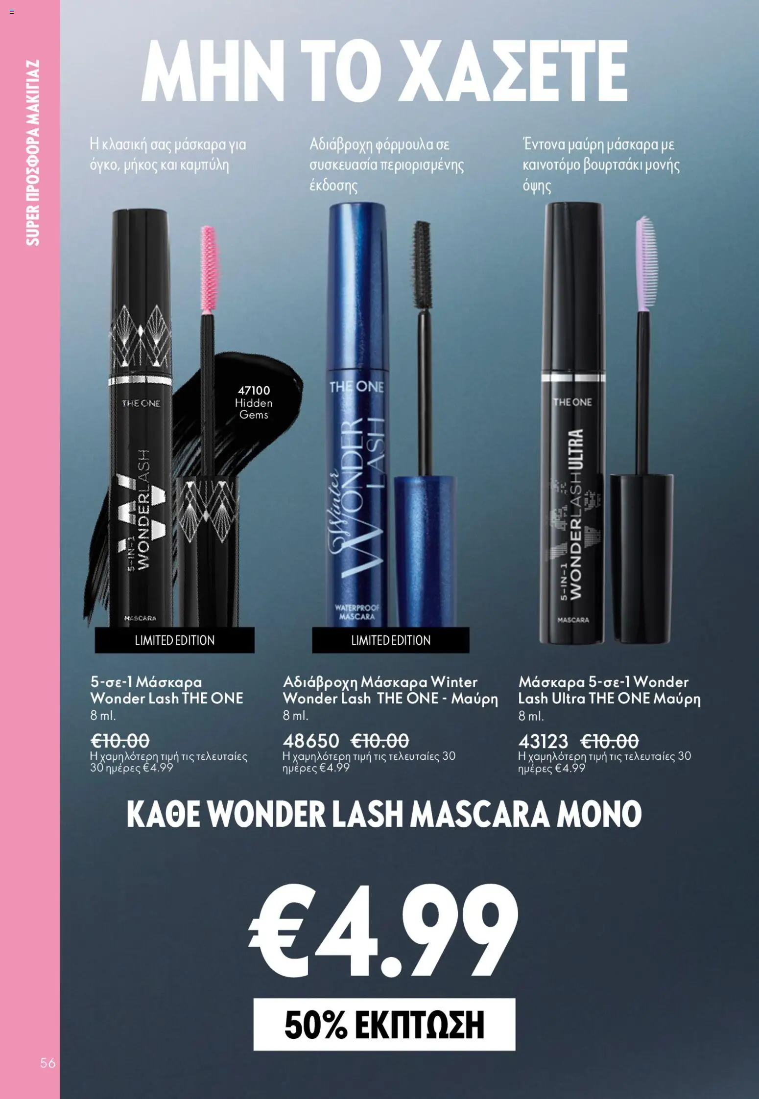 Oriflame - Kατάλογος 6/2026 - page 56- valid from 22/04/2026