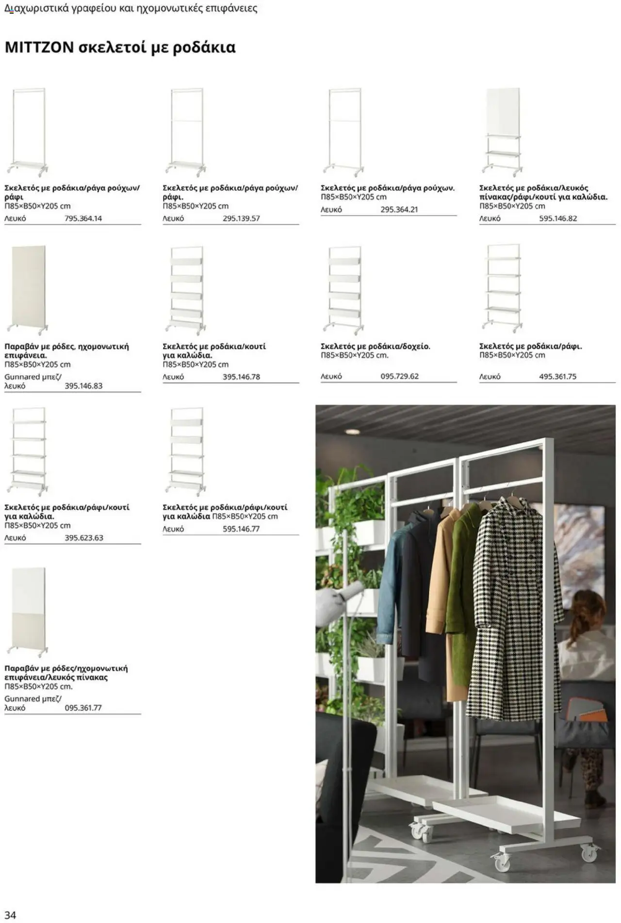 Ikea - Office Buying Guide 2025 - page 34- valid from 15/09/2025