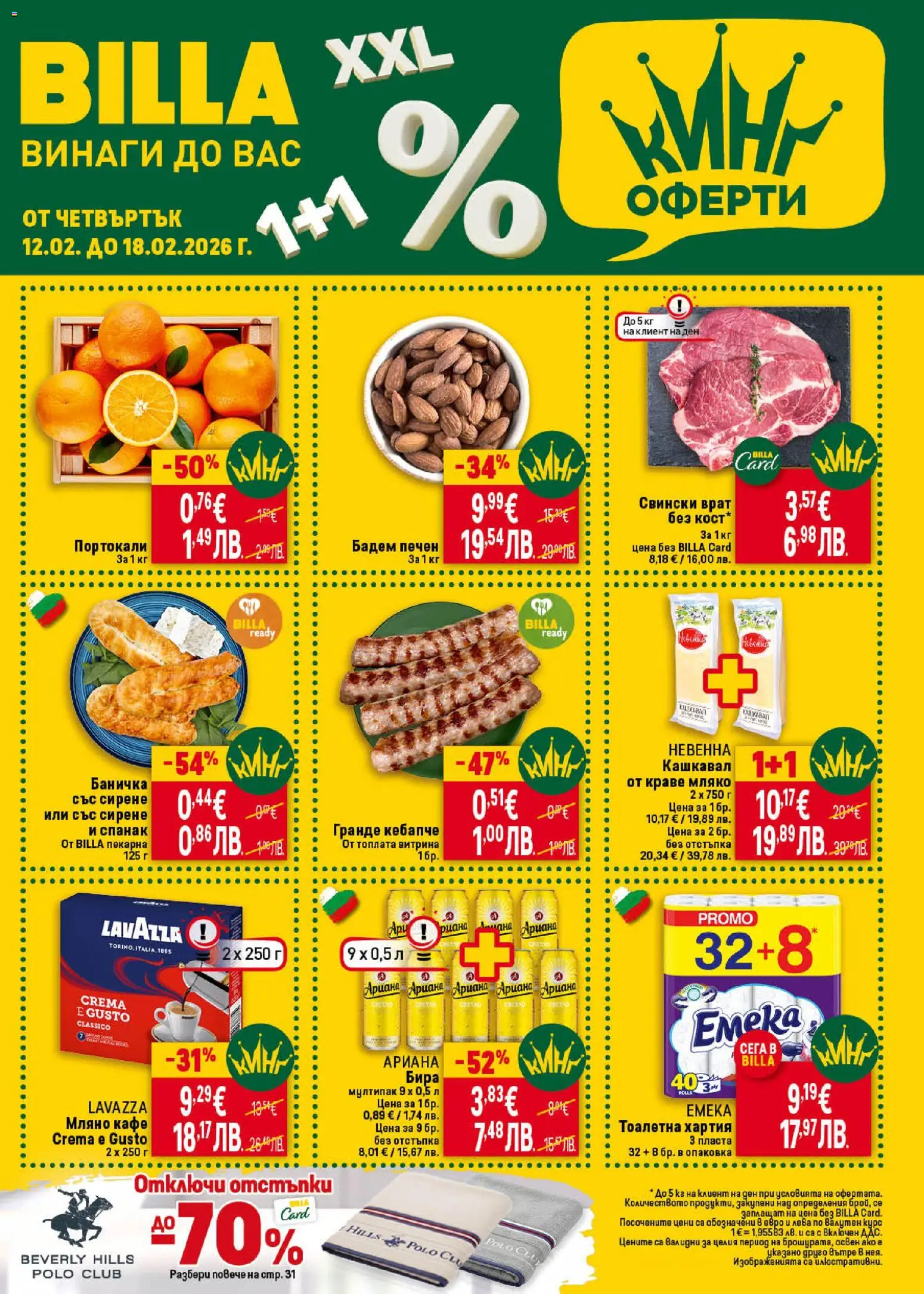 Cедмична брошура на Билла - страница 1- валиден от 12.02.2026