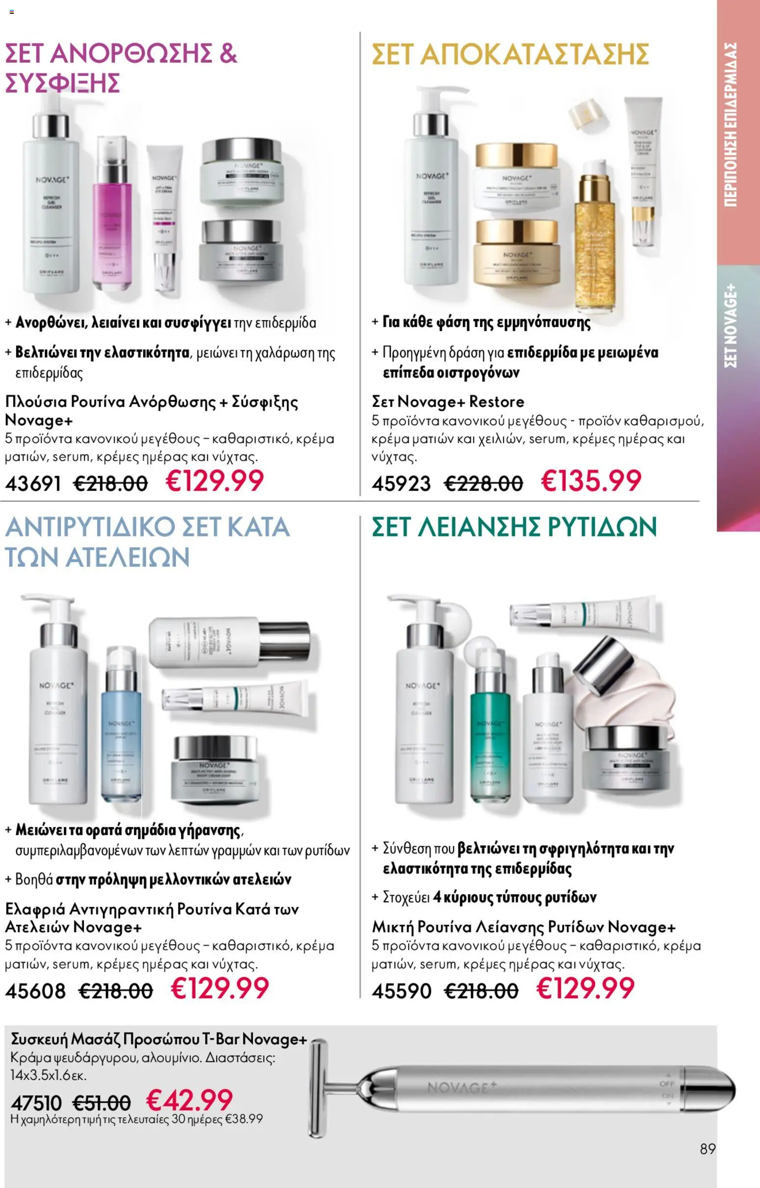 Oriflame - Kατάλογος 6/2026 - page 89- valid from 22/04/2026