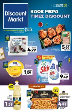 Προεπισκόπηση Discount Markt - Φυλλάδιο ισχύει από 03/11/2025