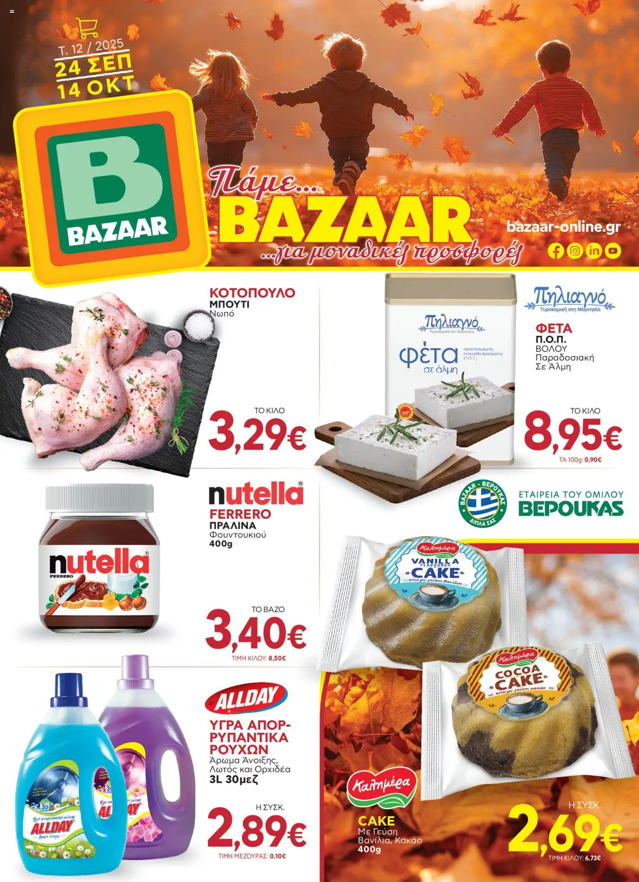 Bazaar - Φυλλάδιο  - σελίδα 1- ισχύει από 24/09/2025