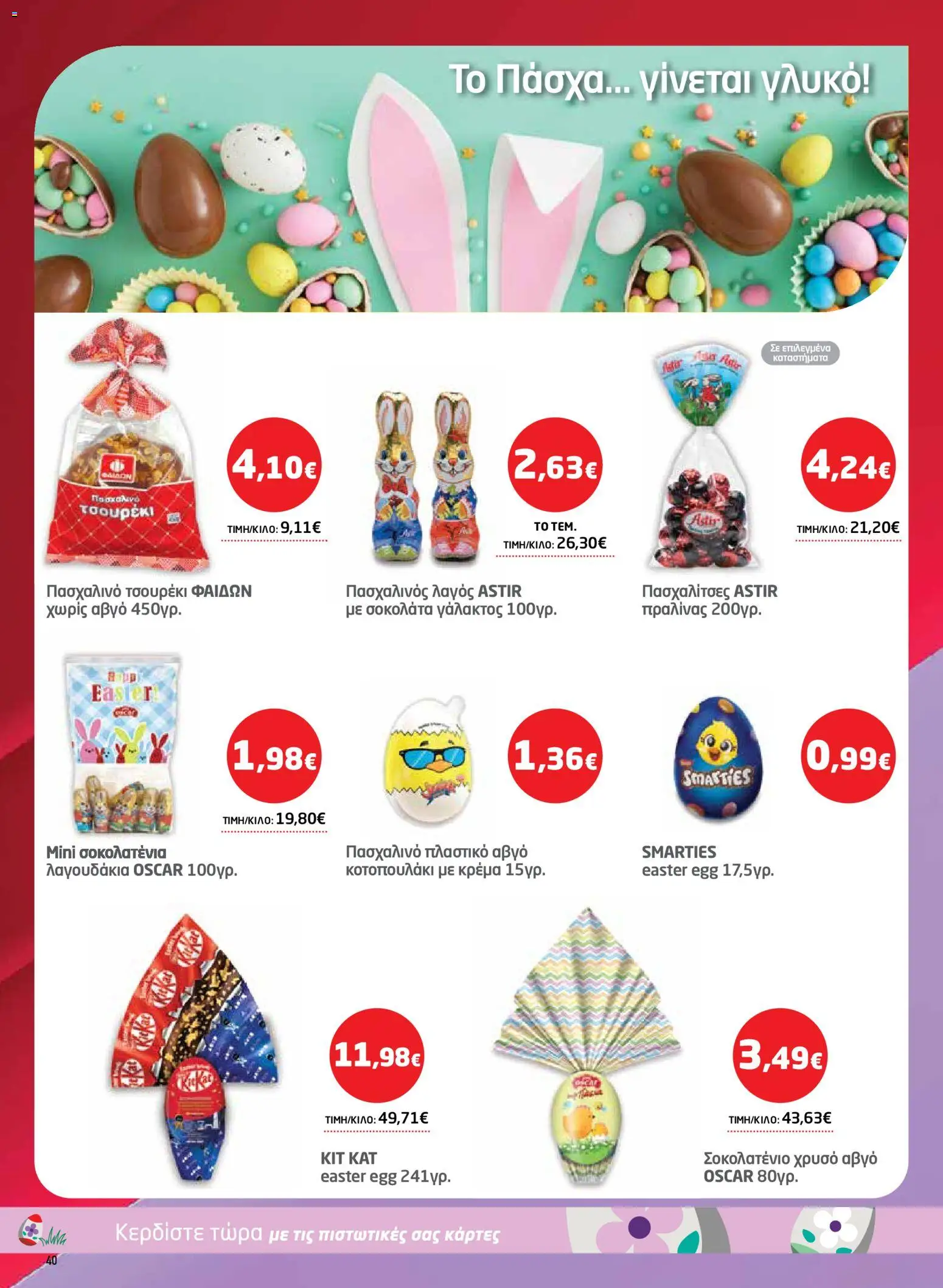 Μασούτης - Φυλλάδιο  - page 40- valid from 26/03/2026