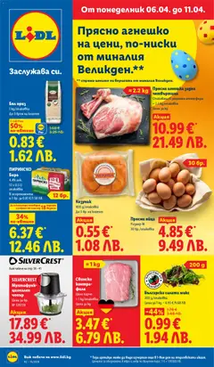Лидл Cедмична брошура валиден от 06.04.2026