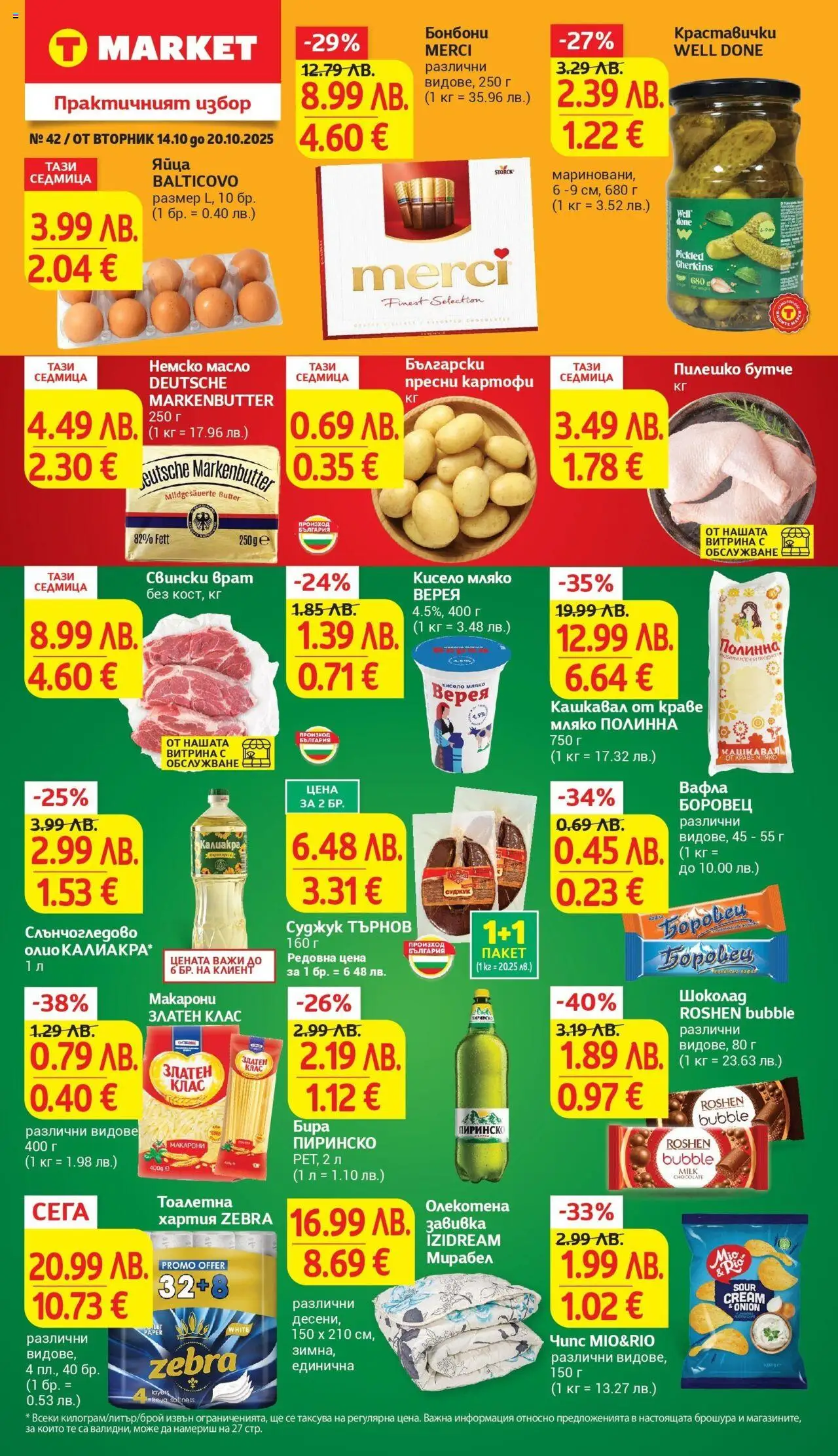 Cедмична брошура на T Market - страница 1- валиден от 14.10.2025
