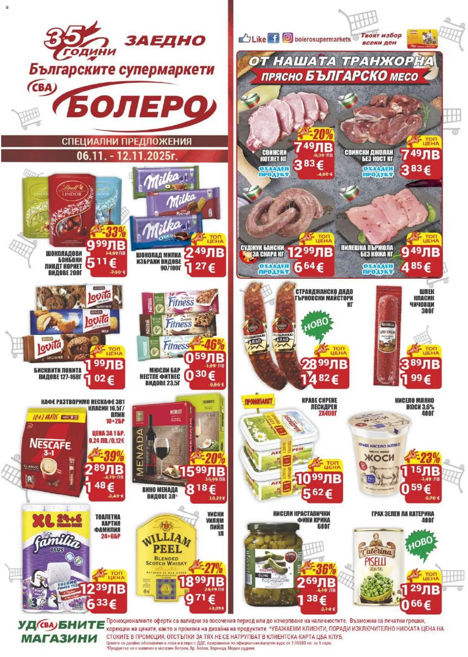 CBA брошура Бургас - страница 1- валиден от 06.11.2025