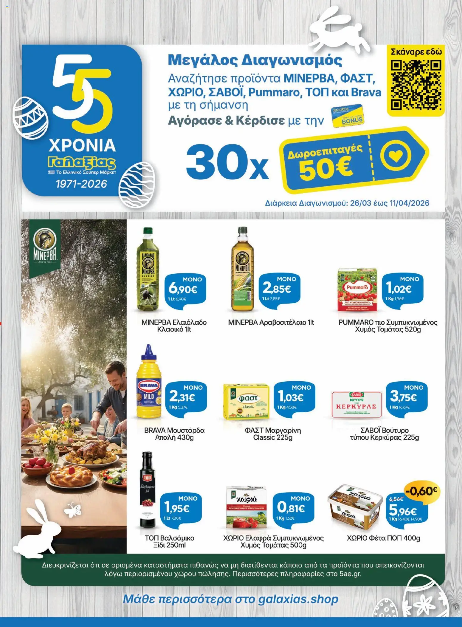 Γαλαξίας - Φυλλάδιο  - page 5- valid from 26/03/2026