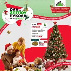 Προεπισκόπηση Leroy Merlin - Leroy Merlin Greece - Φυλλάδιο Προσφορών Νοεμβρίου 2025 ισχύει από 27/10/2025