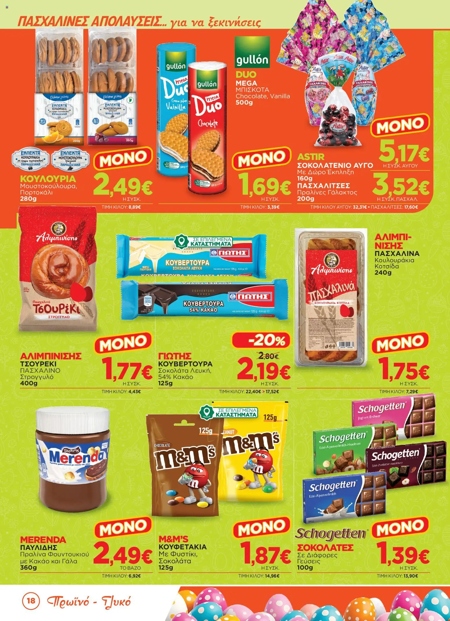 Bazaar - Φυλλάδιο  - page 18- valid from 31/03/2026