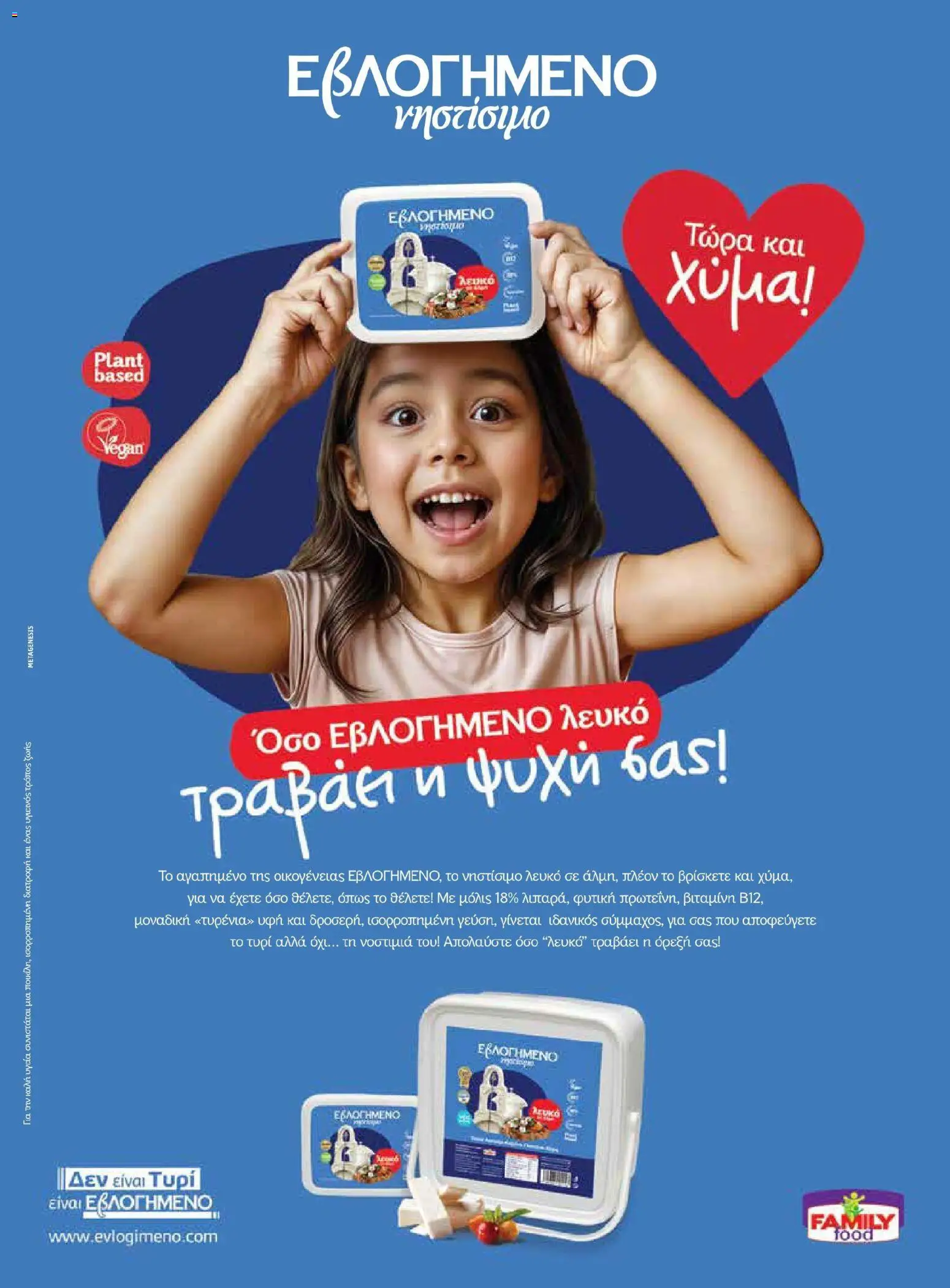 Μασούτης - Χρώματα & Αρώματα, Παντού! - page 57- valid from 02/03/2026