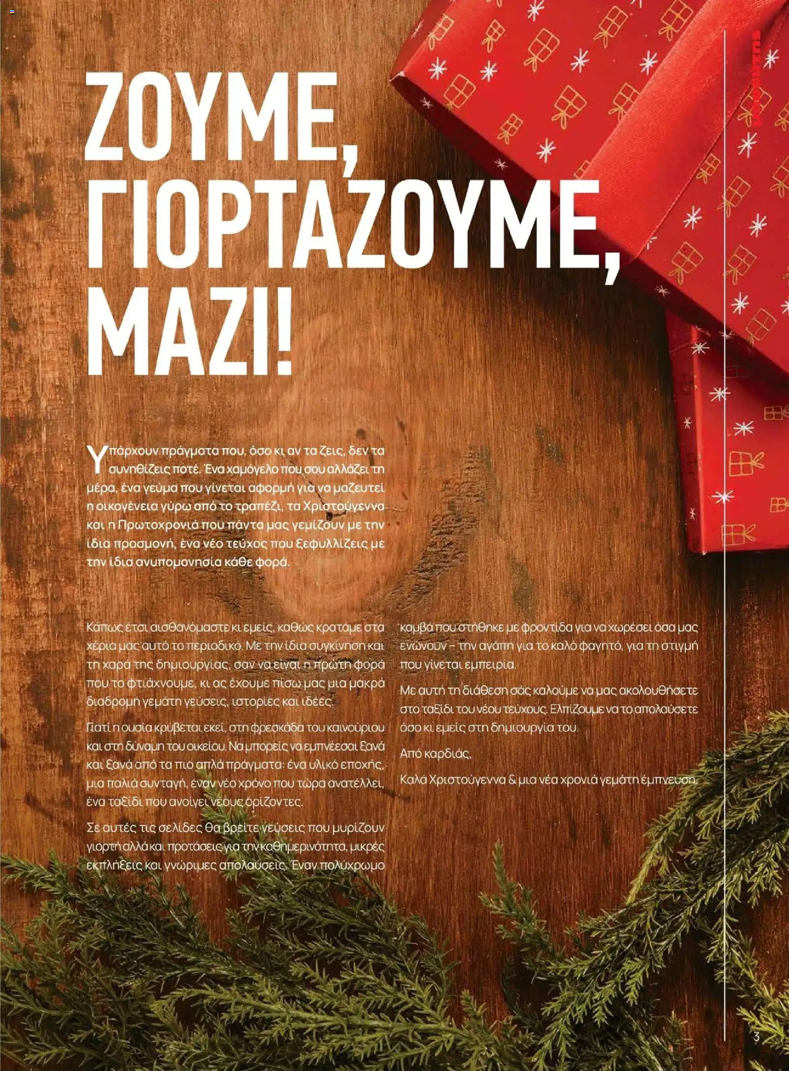 Μασούτης - Χειμώνας - Γεύσεις & εμπνεύσεις - page 3- valid from 10/11/2025