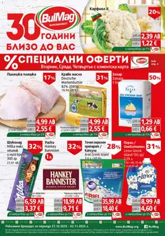 BulMag брошура валиден от 27.10.2025