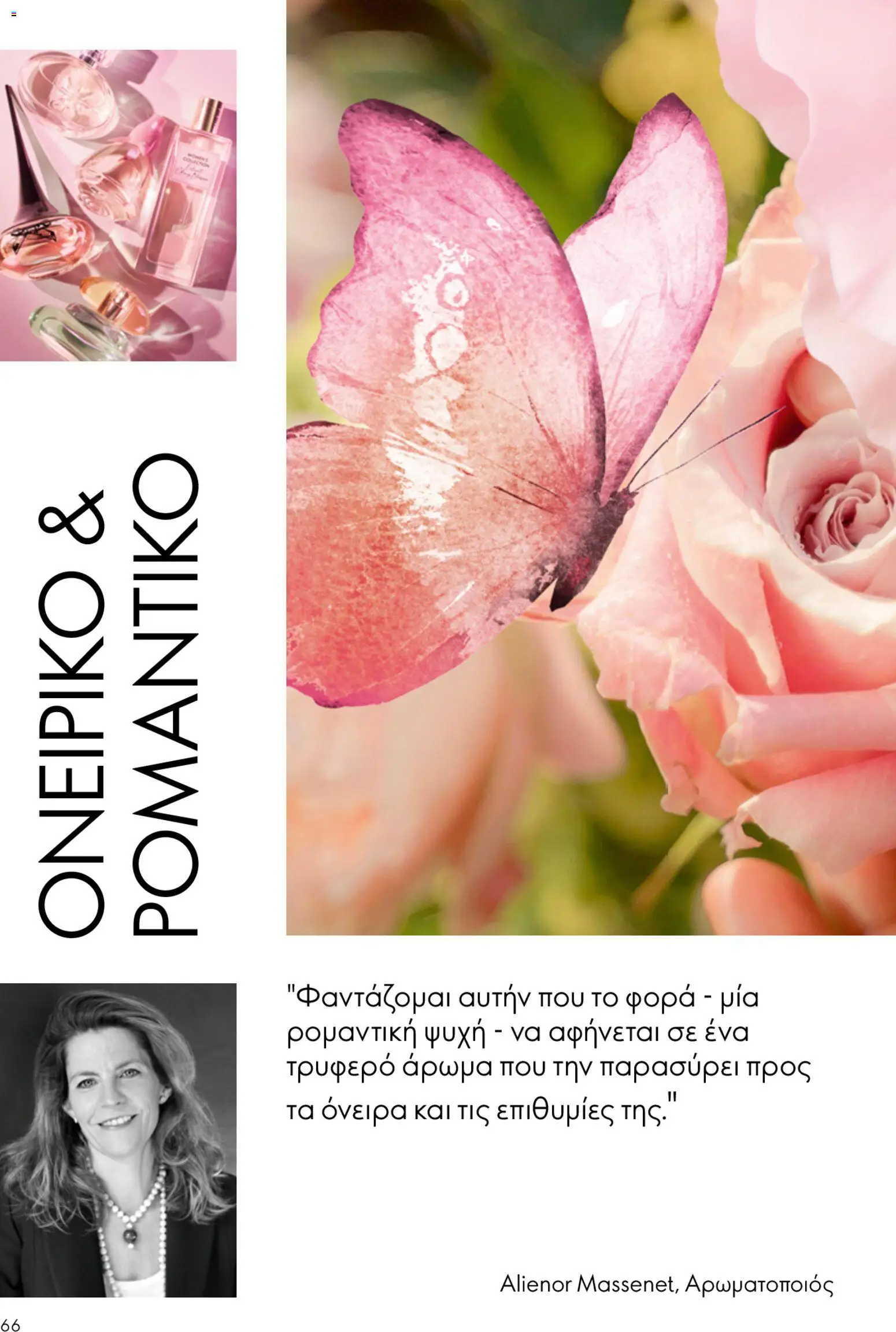 Oriflame - Kατάλογος 6/2026 - page 66- valid from 22/04/2026