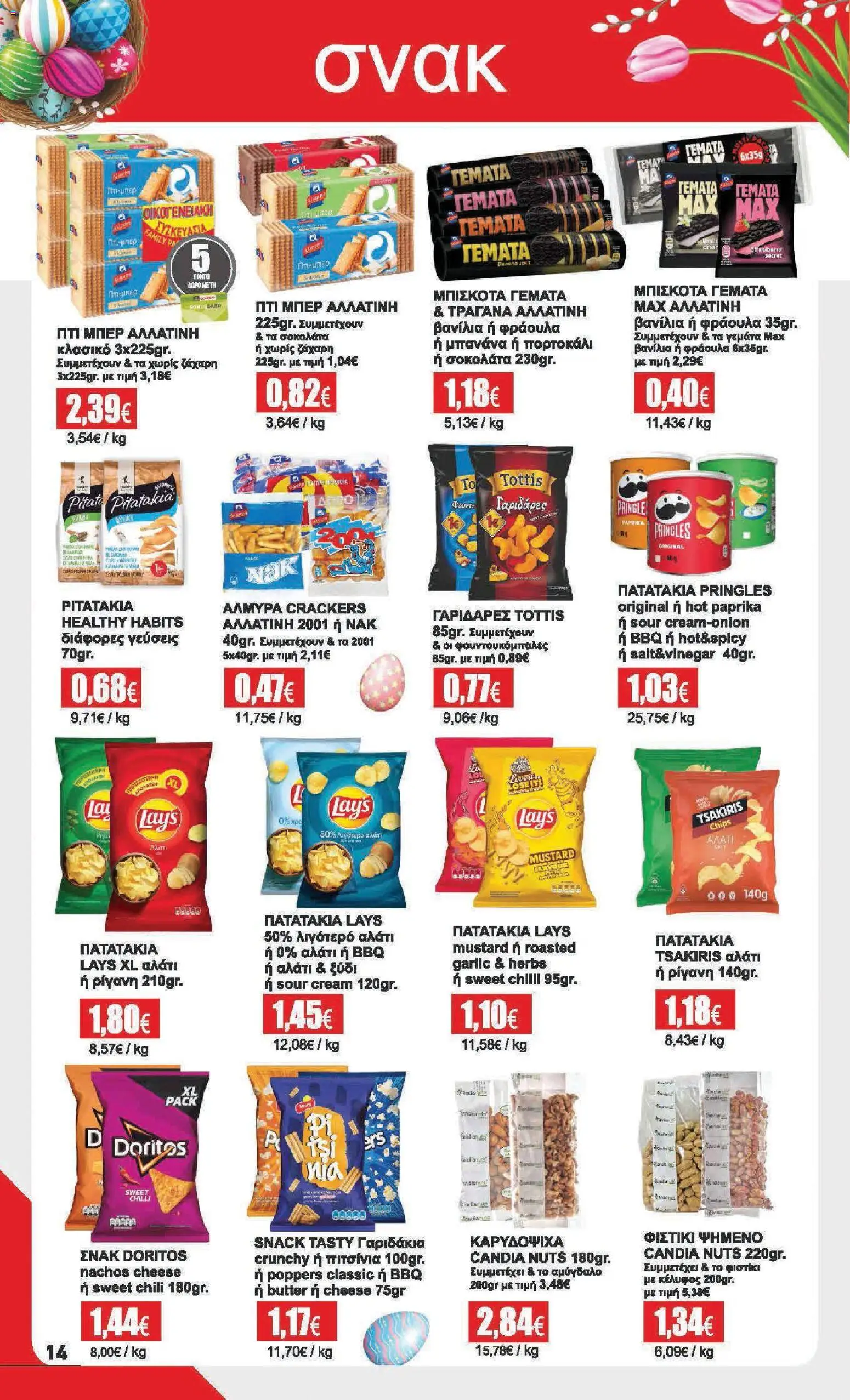 Αριάδνη - Φυλλάδιο  - page 14- valid from 30/03/2026