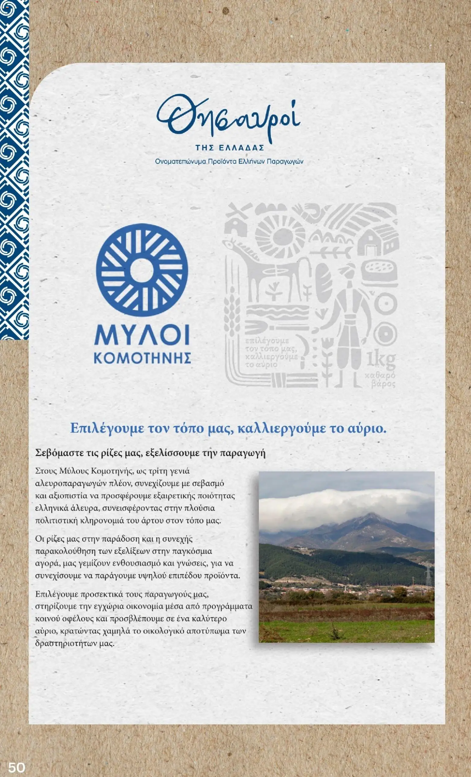 ΚΡΗΤΙΚΟΣ - Φυλλάδιο  - page 50- valid from 02/04/2026