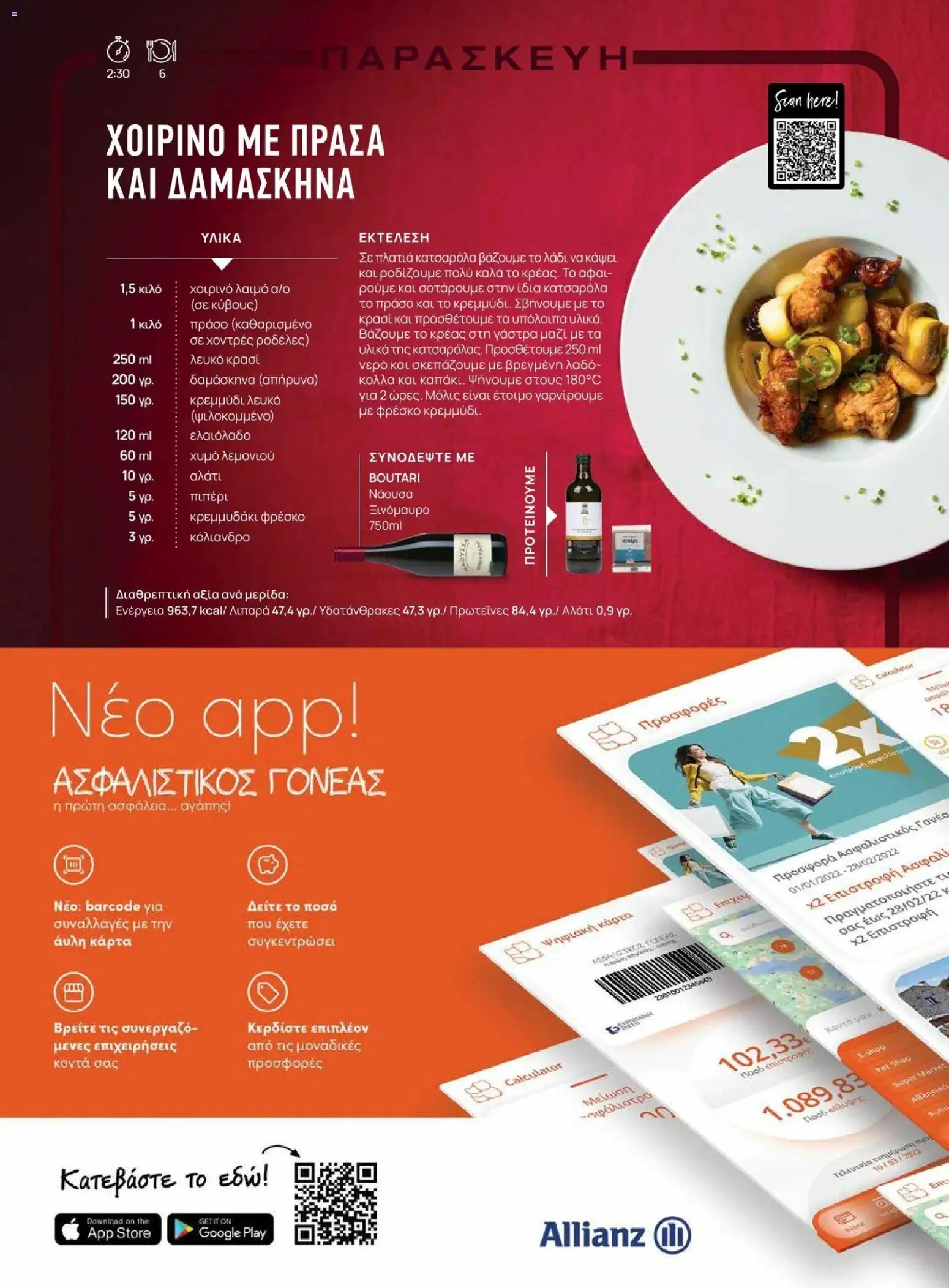 Μασούτης - Χειμώνας - Γεύσεις & εμπνεύσεις - page 49- valid from 10/11/2025