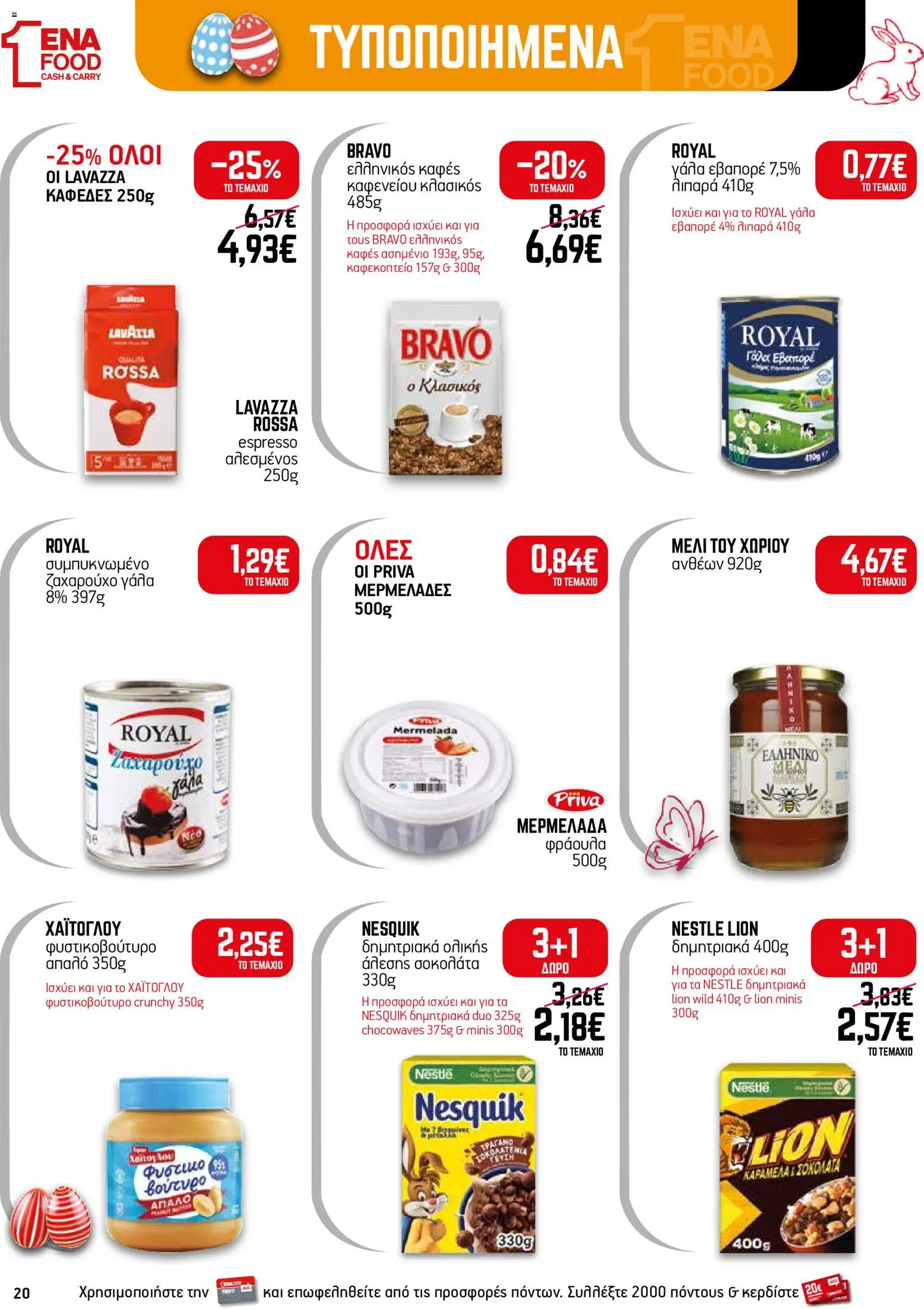 ENA Cash & Carry - Φυλλάδιο  - page 20- valid from 30/03/2026