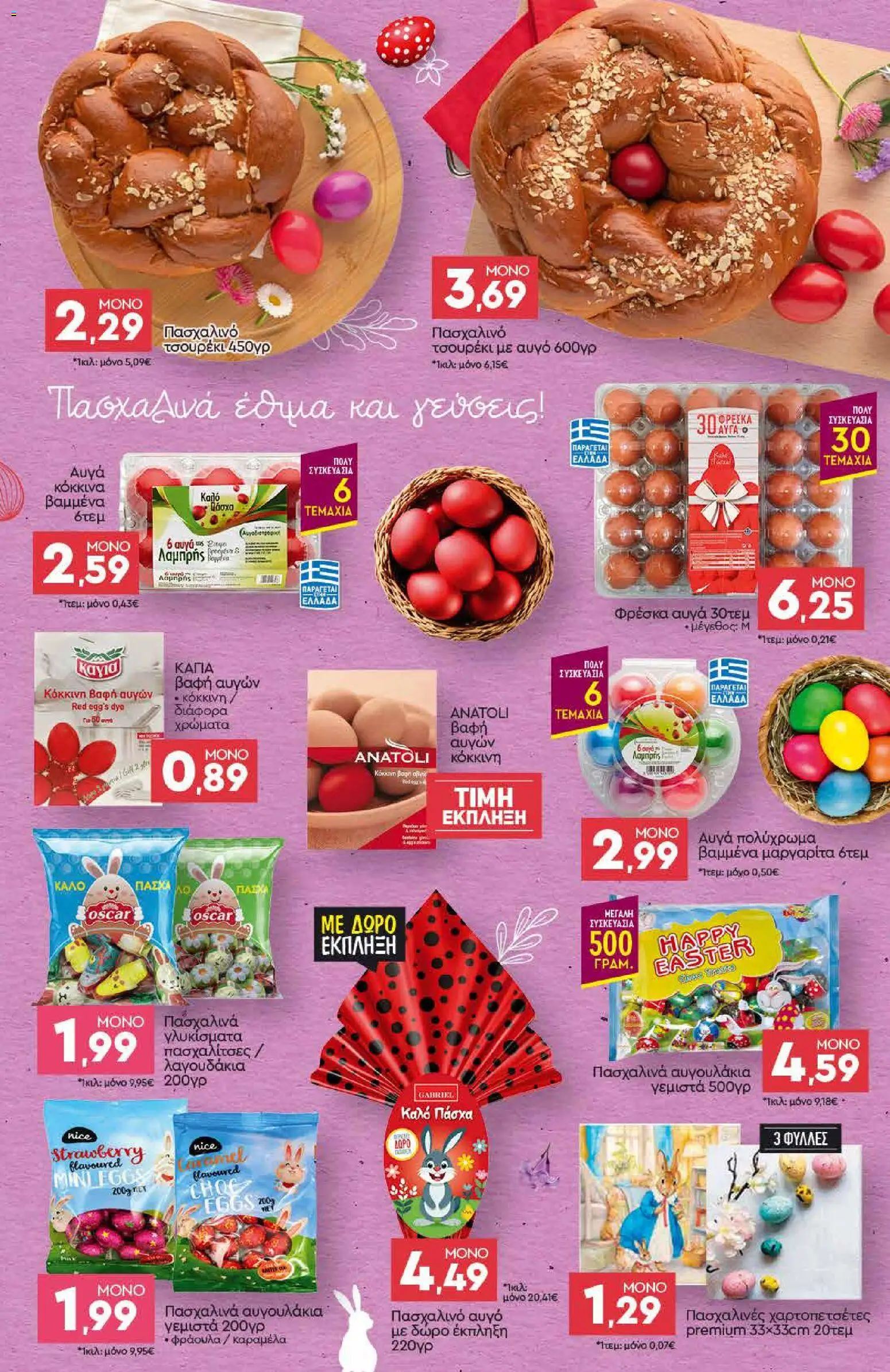 Discount Markt - Φυλλάδιο  - page 11- valid from 05/04/2026