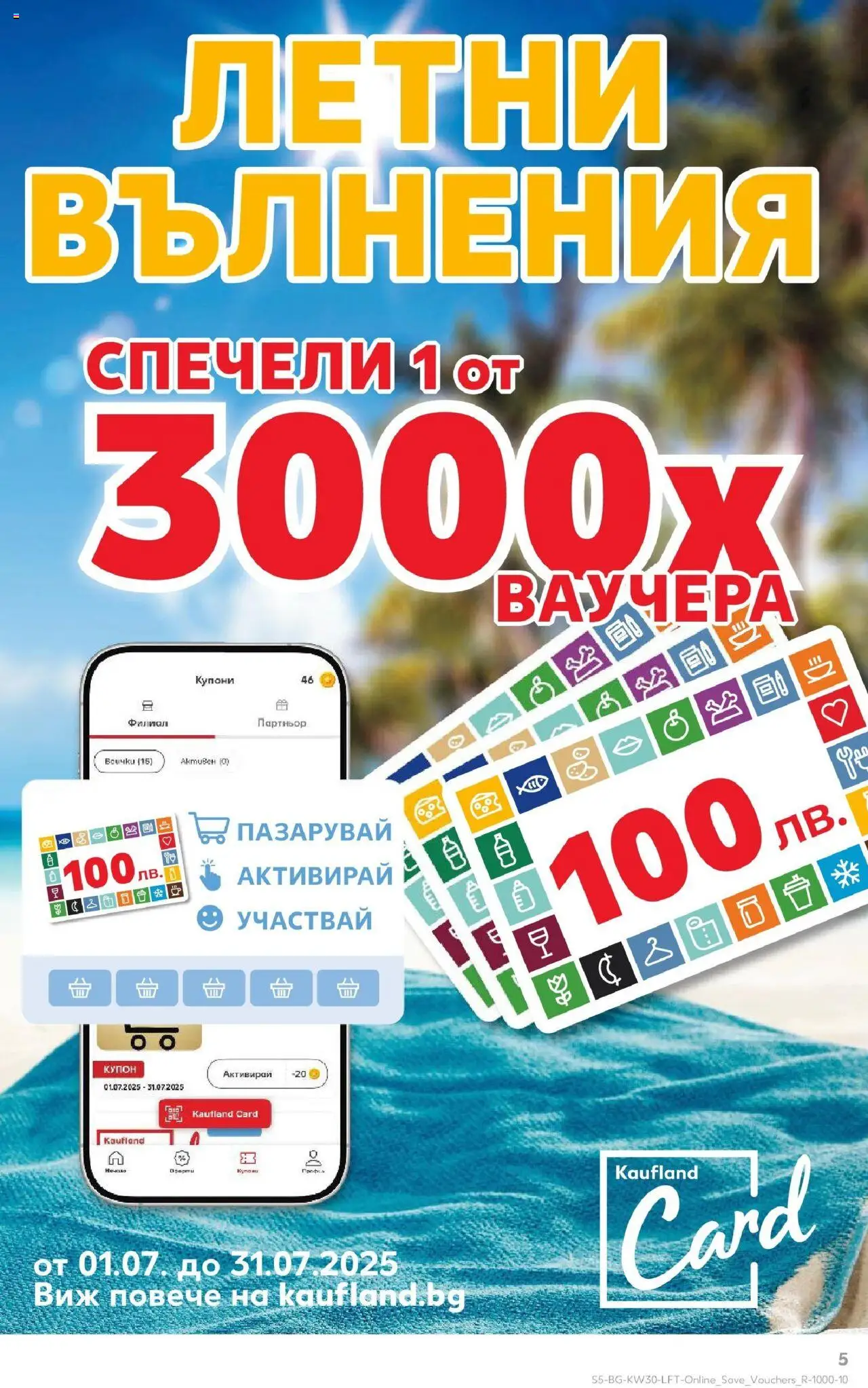 Cедмична брошура на Кауфланд - страница 5- валиден от 21.07.2025