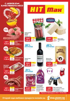 HIT Max брошура валиден от 29.01.2026