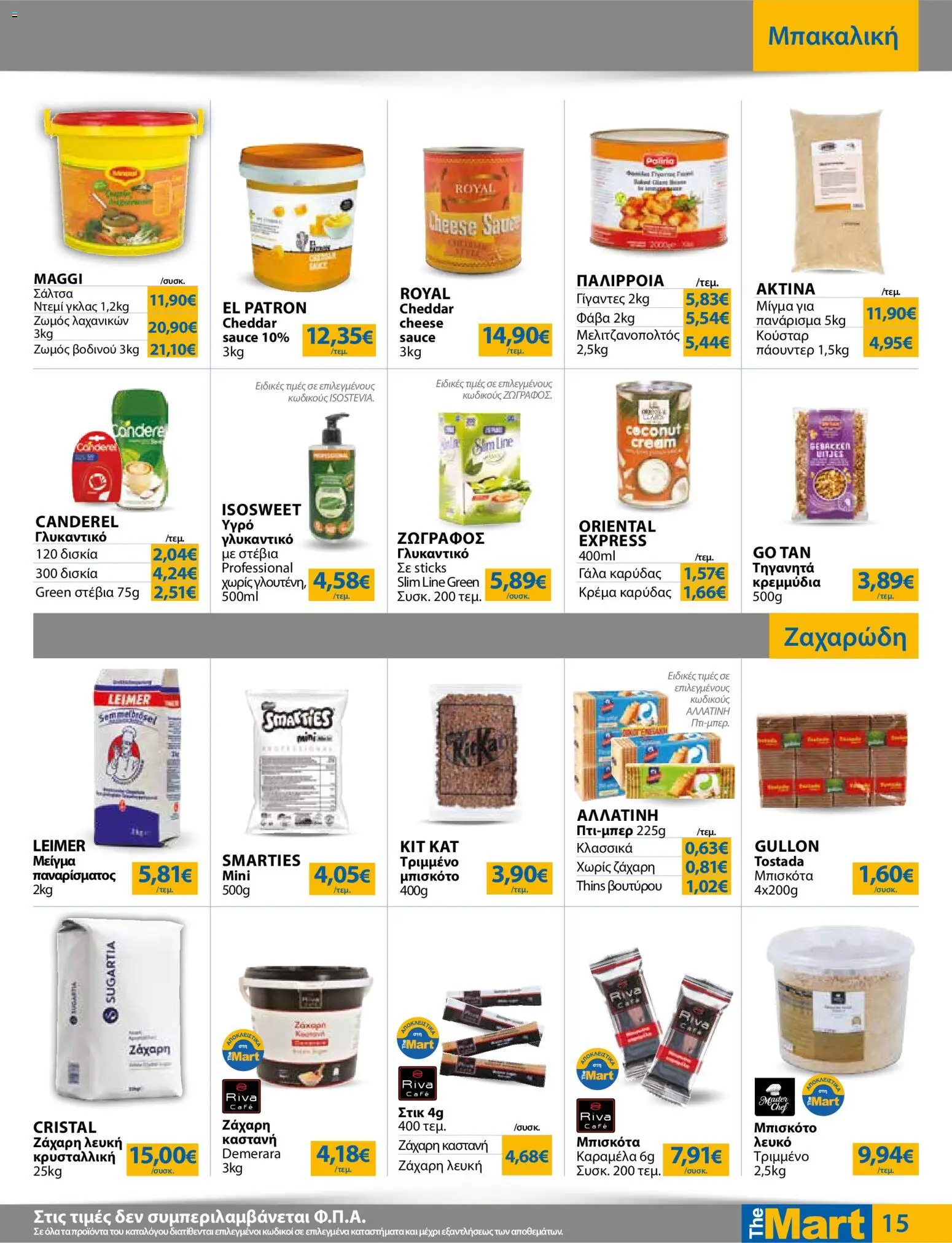 The Mart - Φυλλάδιο MM07 HORECA 24 LR - page 15- valid from 01/04/2026