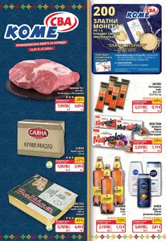 Cедмична брошура на CBA валиден от 15.01.2026