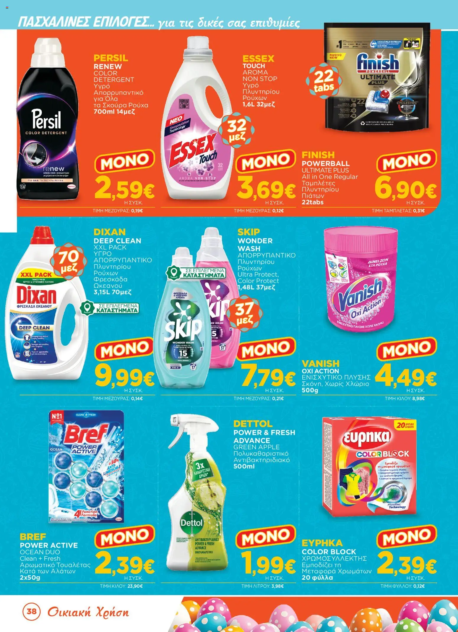 Bazaar - Φυλλάδιο  - page 38- valid from 31/03/2026