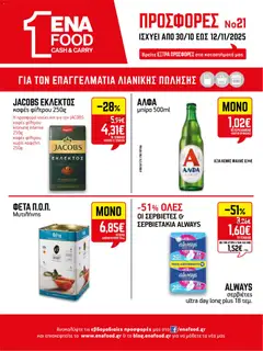 Προεπισκόπηση ENA Cash & Carry - Φυλλάδιο  ισχύει από 30/10/2025
