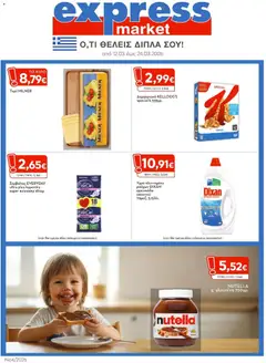Προεπισκόπηση Express Market - Φυλλάδιο ισχύει από 12/03/2026