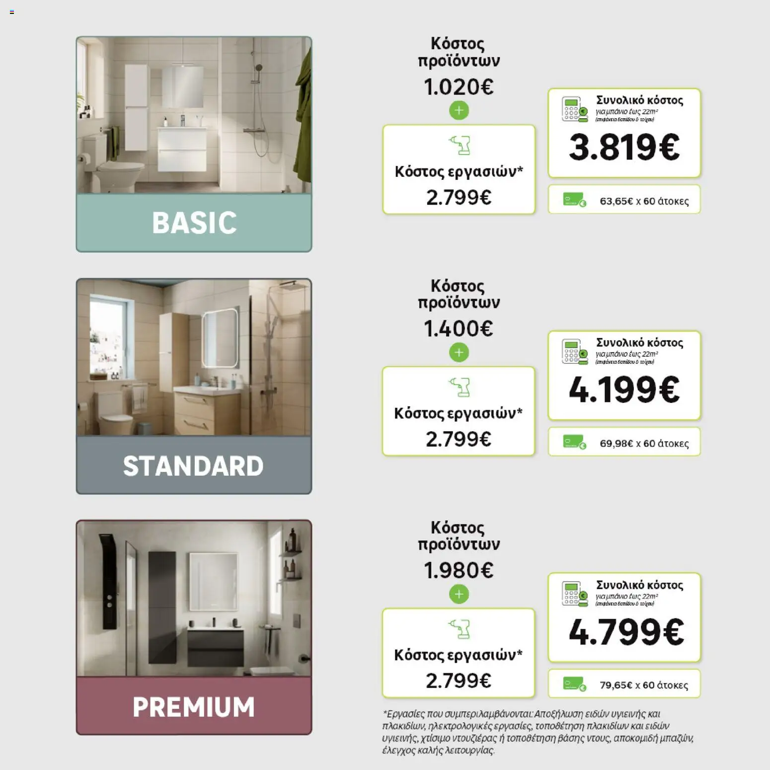 Leroy Merlin - Προσφορές - page 11- valid from 31/03/2026