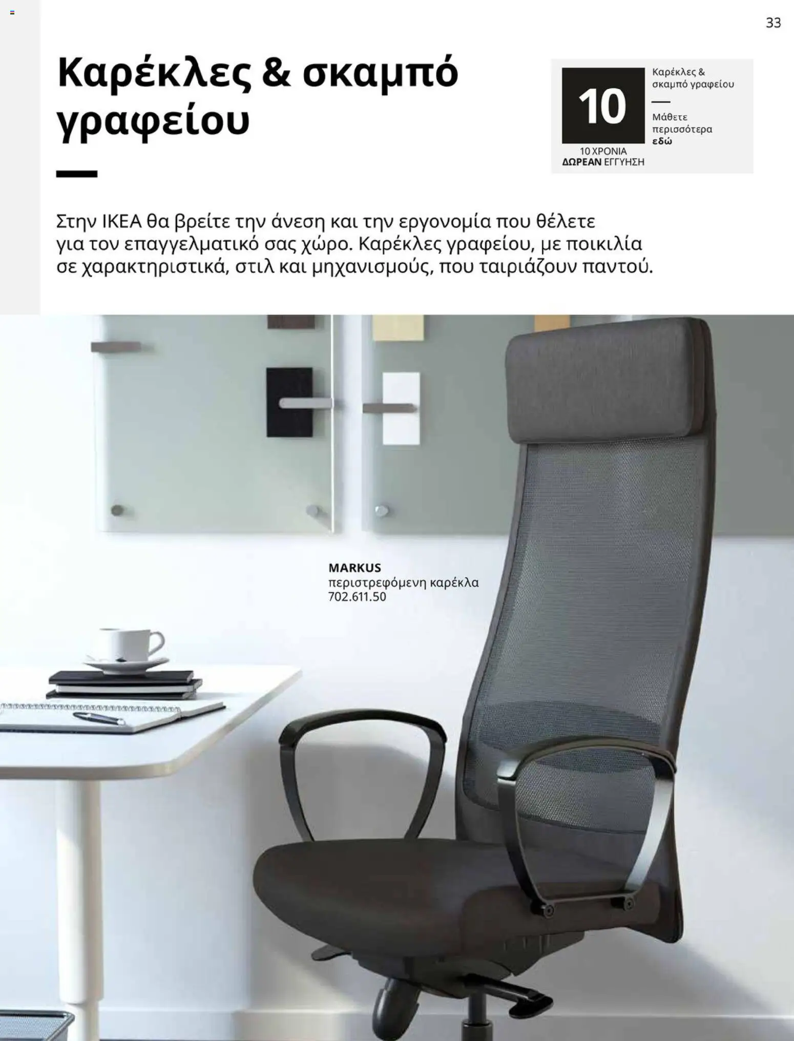 Ikea - IKEA for Business 2026 - page 33- valid from 01/01/2026