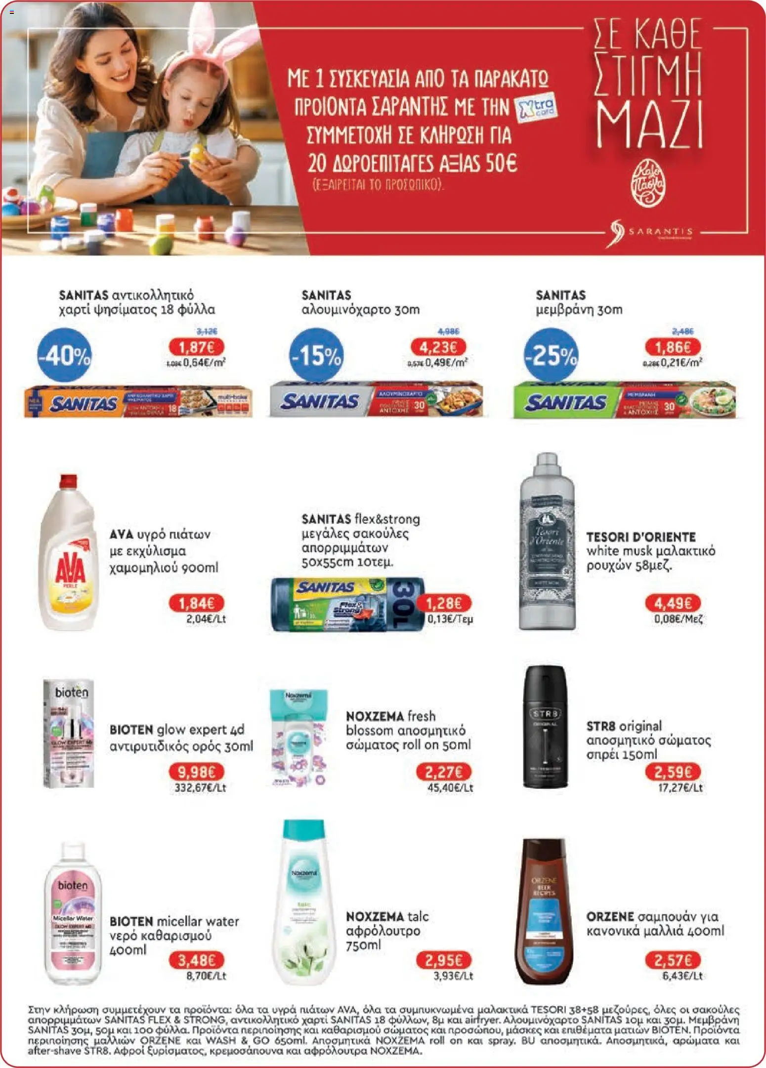 Χαλκιαδάκης - Φυλλάδιο  - page 77- valid from 27/03/2026