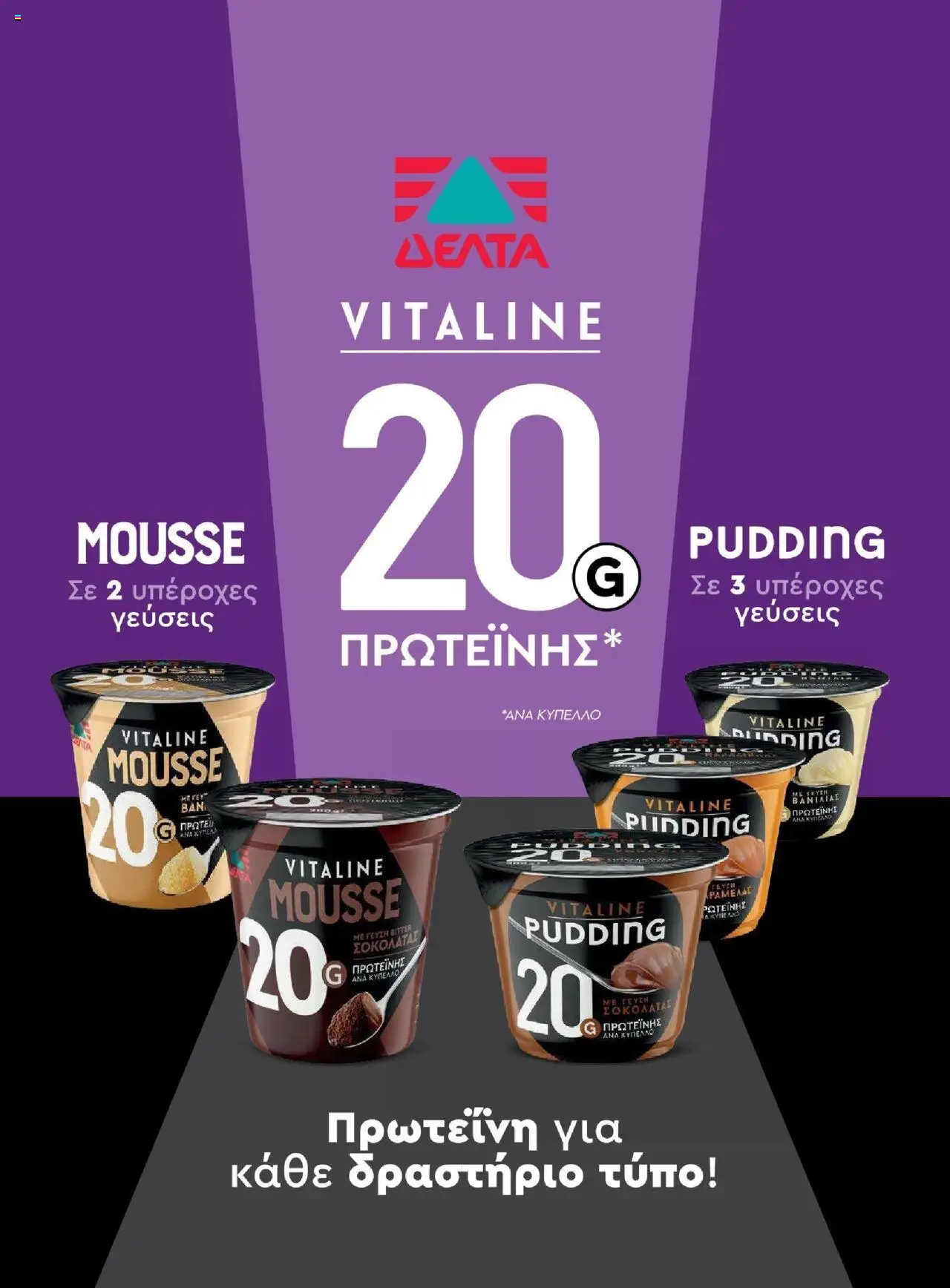 Μασούτης - Καλοκαίρι - Γεύσεις & εμπνεύσεις - page 49- valid from 18/06/2025