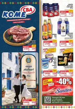 Cедмична брошура на CBA валиден от 05.02.2026