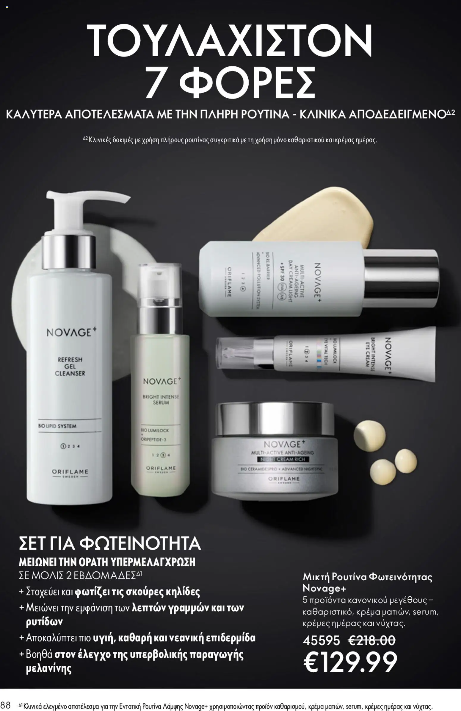 Oriflame - Kατάλογος 6/2026 - page 88- valid from 22/04/2026