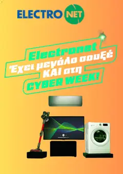 Προεπισκόπηση Electronet Cyber Week ισχύει από 02/12/2025