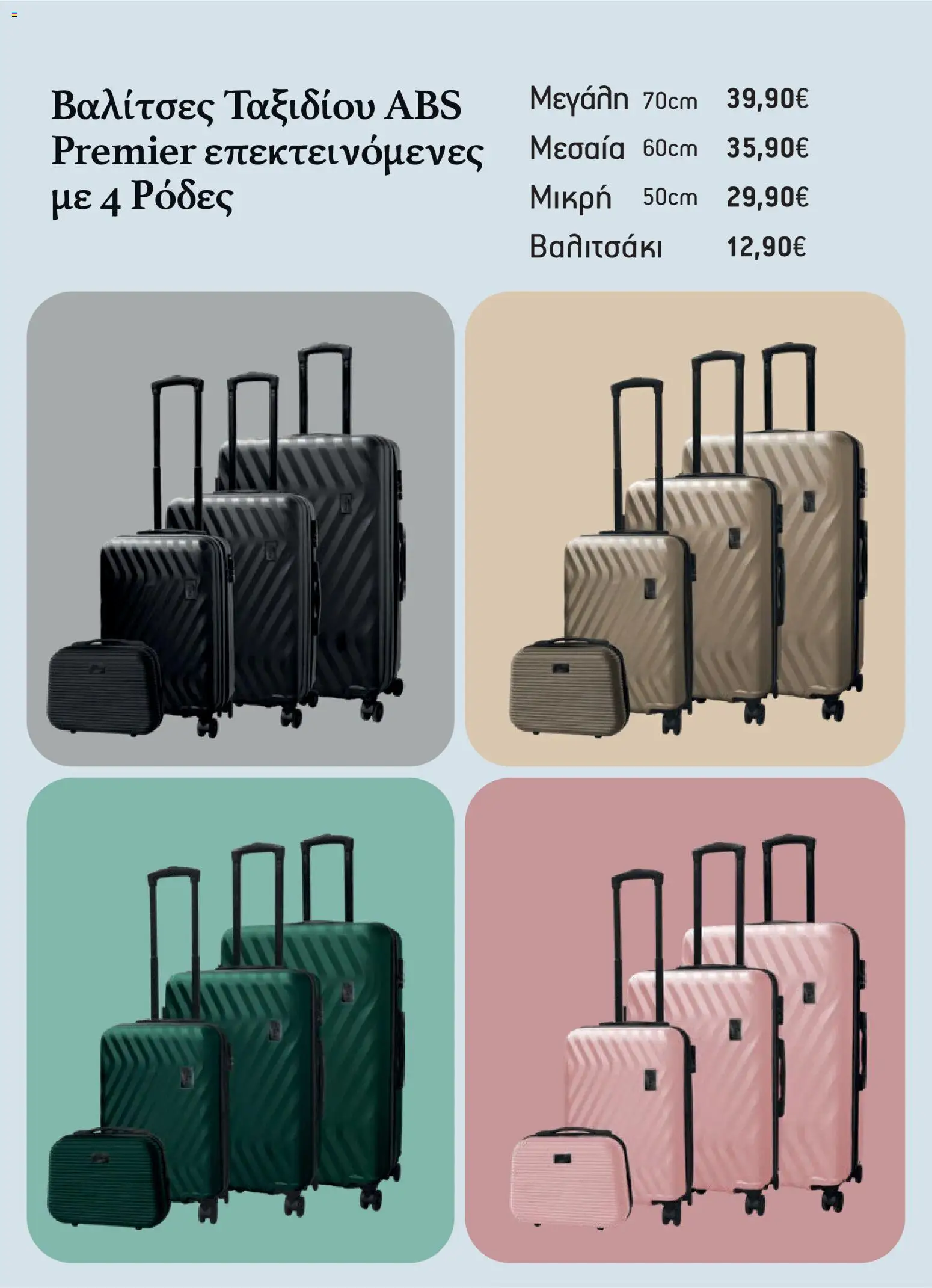 Χαλκιαδάκης - Φυλλάδιο BAZZAR2026 - page 5- valid from 27/03/2026