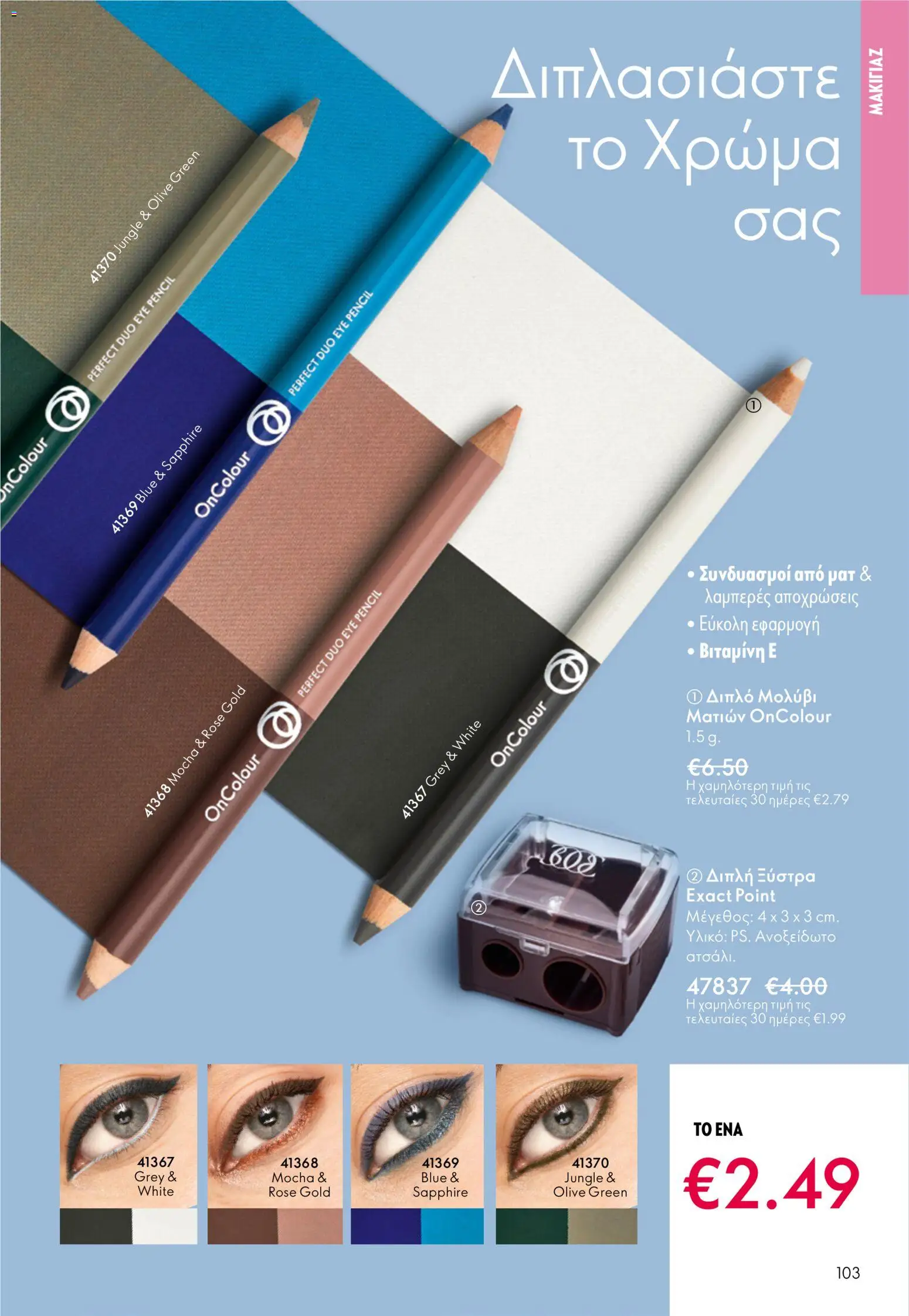 Oriflame - Kατάλογος 5/2026 - page 103- valid from 01/04/2026