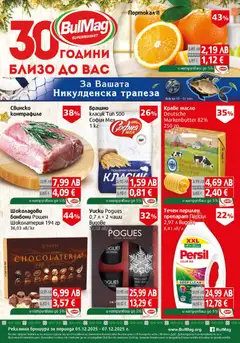 BulMag брошура валиден от 01.12.2025