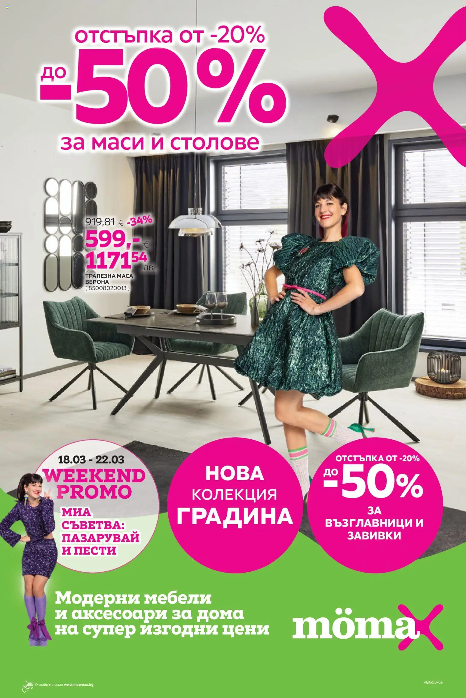 Mömax брошура - страница 1- валиден от 09.03.2026