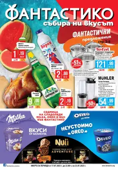Cедмична брошура на Фантастико валиден от 17.07.2025