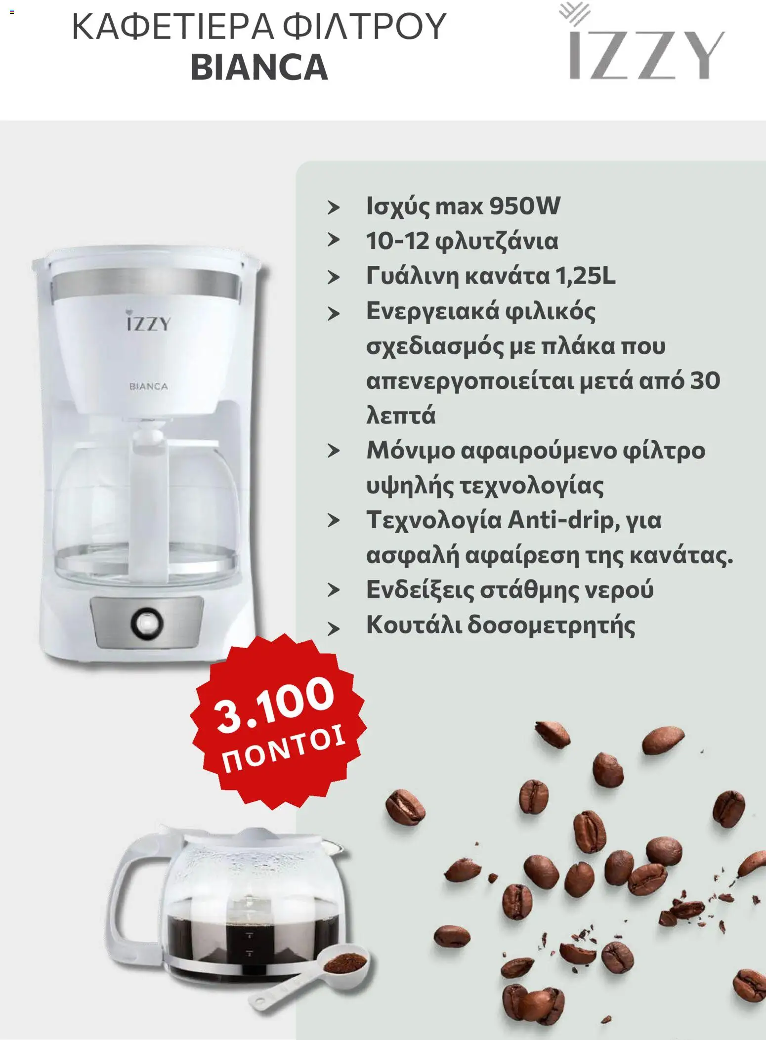 Αριάδνη - Φυλλάδιο Bonus Card - page 8- valid from 24/03/2026