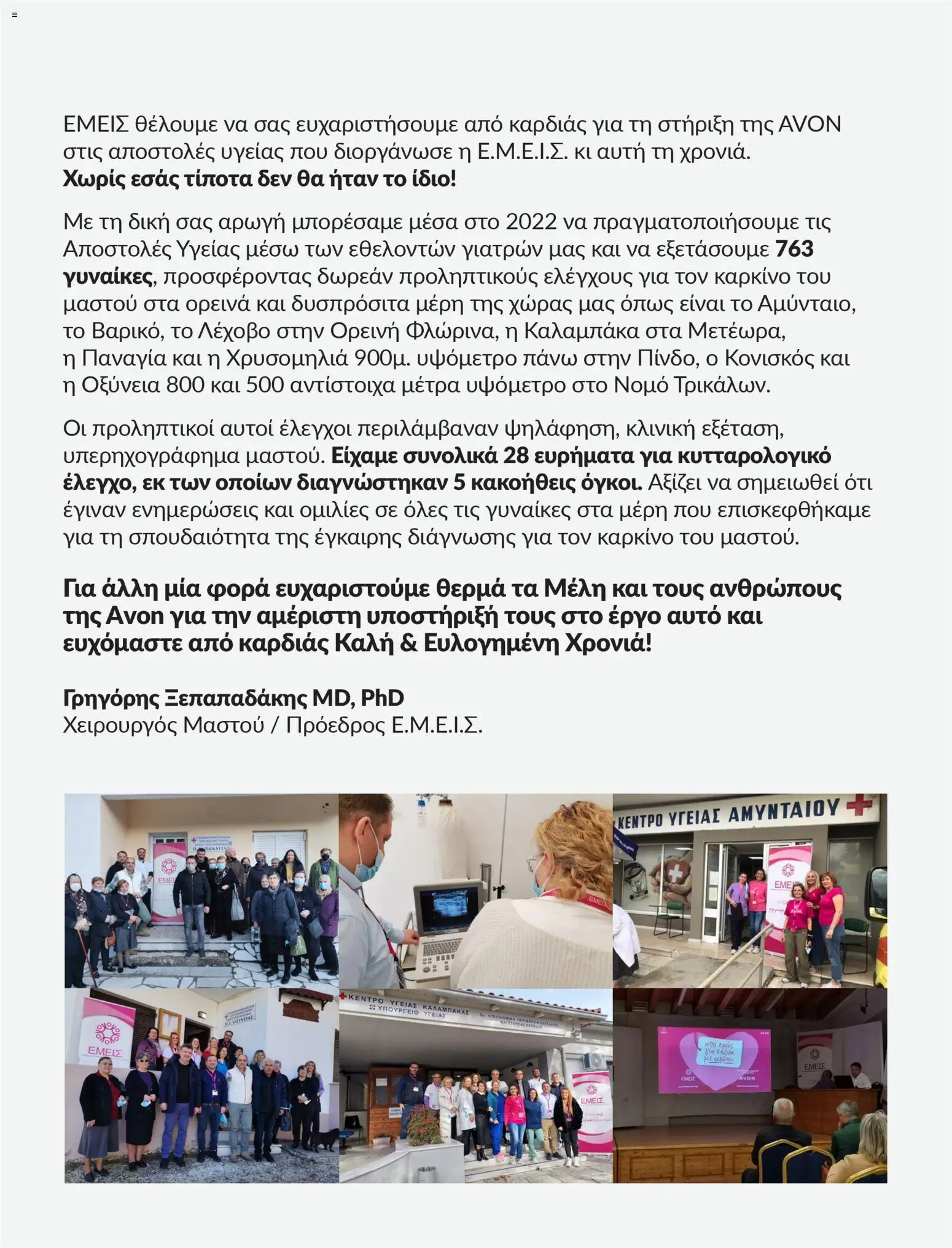 Avon - Καμπάνια #BSTRONG - page 6- valid from 31/03/2026