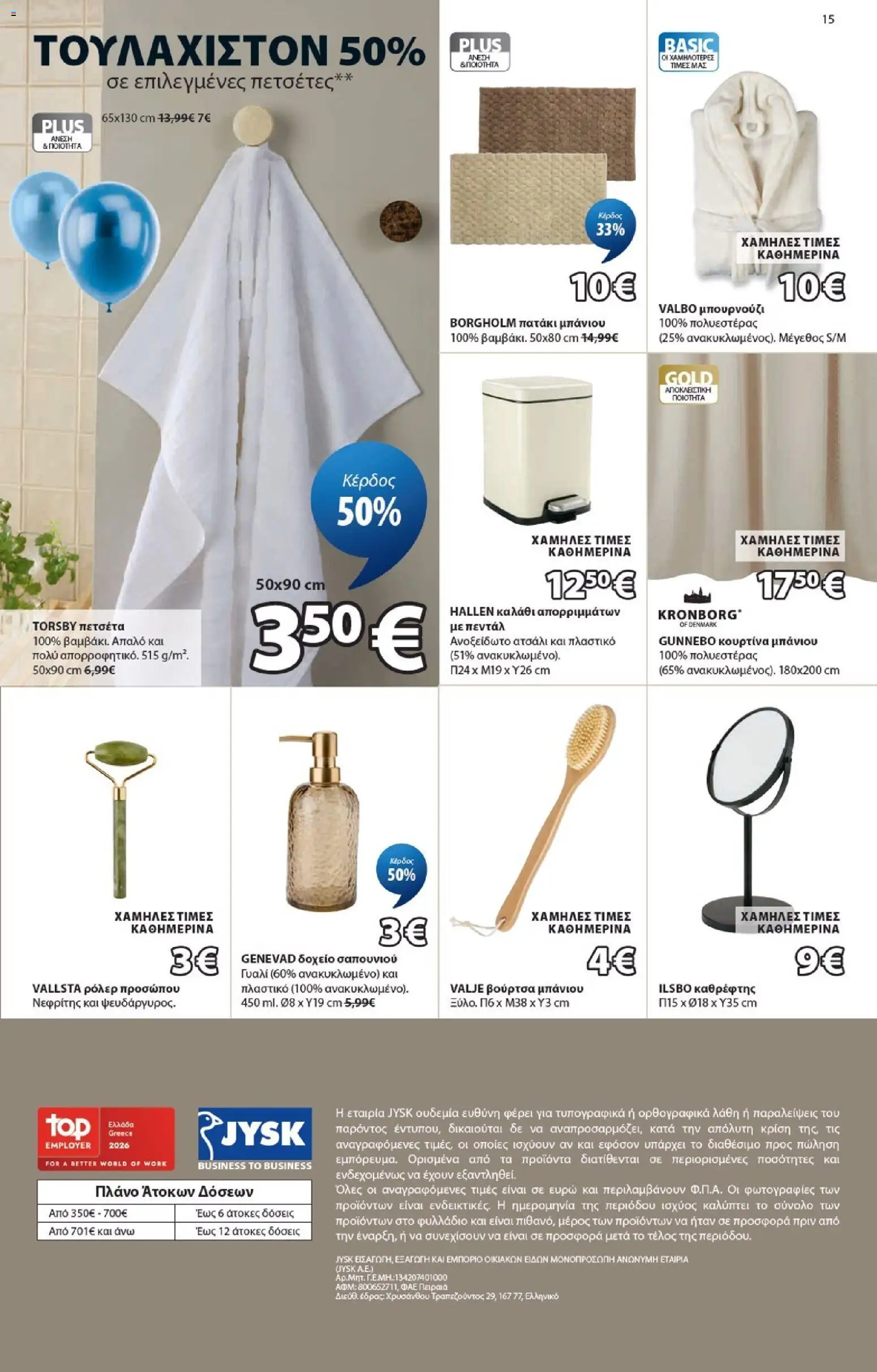 JYSK - Προσφορές - page 15- valid from 19/03/2026