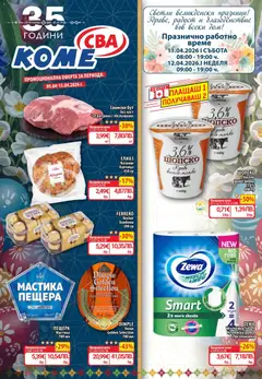 CBA Седмична брошура валиден от 09.04.2026