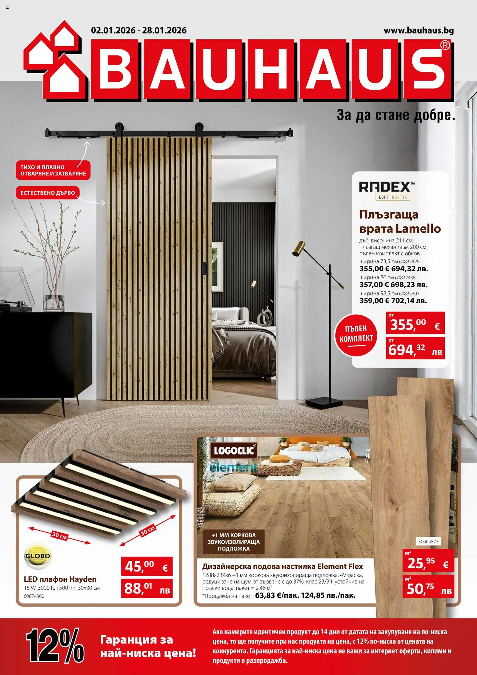 Bauhaus брошура - страница 1- валиден от 02.01.2026