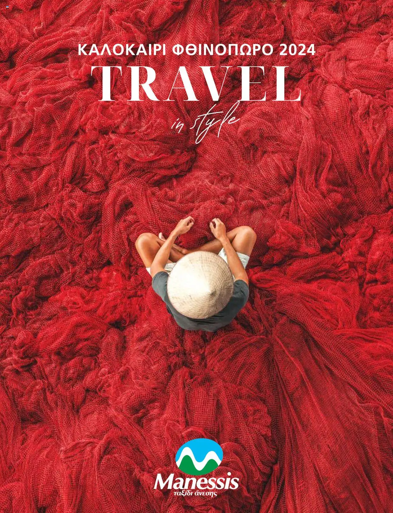 Manessis - Kατάλογος ΤΑΞΙΔΙΑ ΕΞΩΤΕΡΙΚΟΥ ΚΑΛΟΚΑΙΡΙ - ΦΘΙΝΟΠΩΡΟ 2024 - σελίδα 1- ισχύει από 04/04/2024