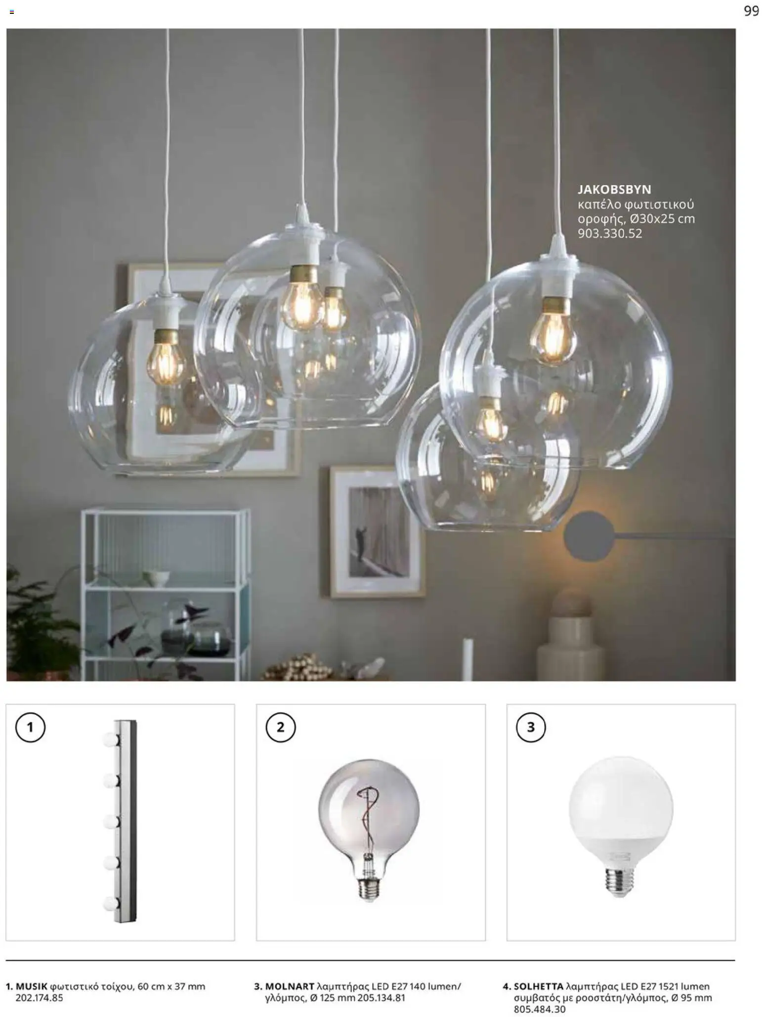 Ikea - IKEA for Business 2026 - page 99- valid from 01/01/2026