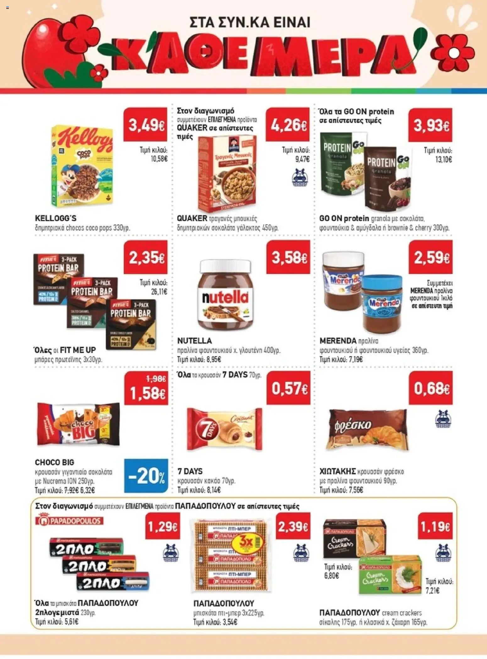 Synka - Προσφορές - page 20- valid from 26/03/2026